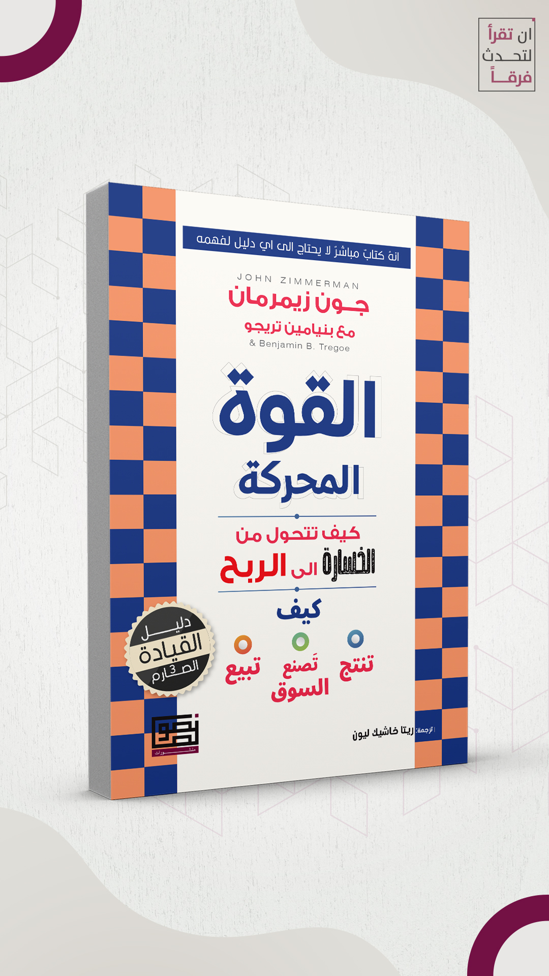 القوة المحركة 3